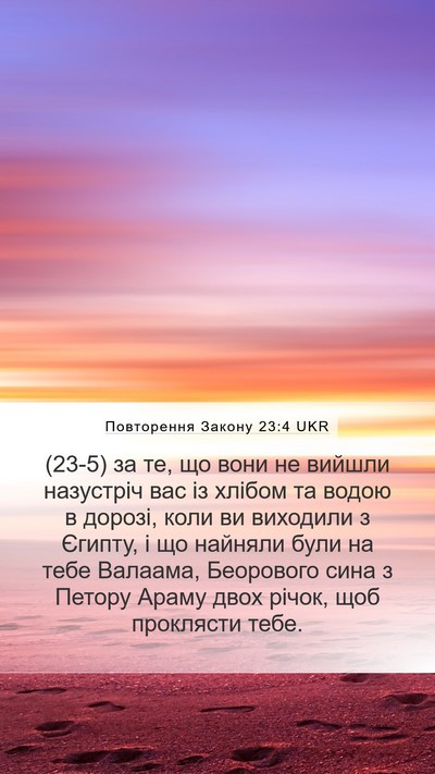 Повторення Закону 23:4 UKR Bible Verse Image