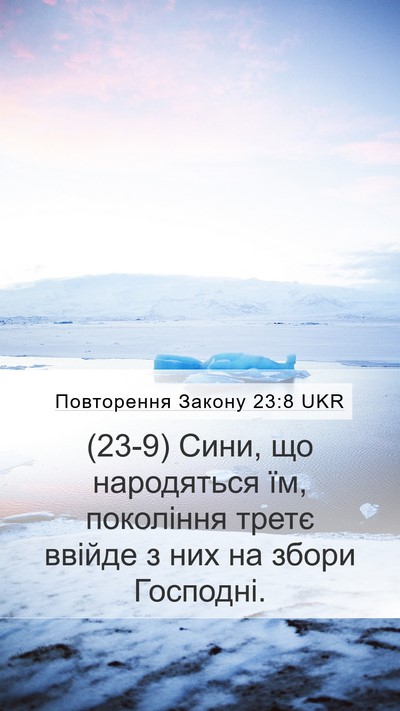 Повторення Закону 23:8 UKR Bible Verse Image