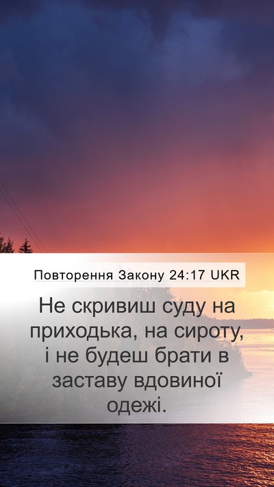 Повторення Закону 24:17 UKR Bible Verse Image