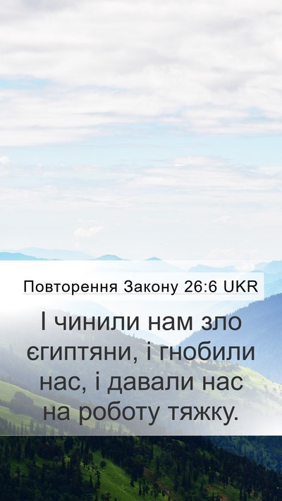 Повторення Закону 26:6 UKR Bible Verse Image