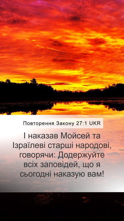 Повторення Закону 27:1 UKR Bible Verse Image