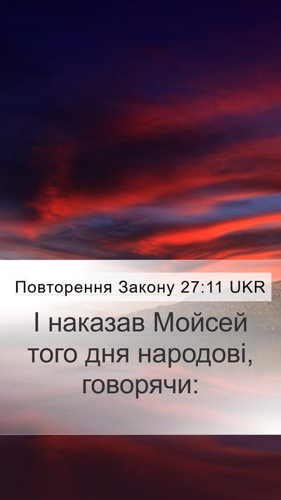 Повторення Закону 27:11 UKR Bible Verse Image