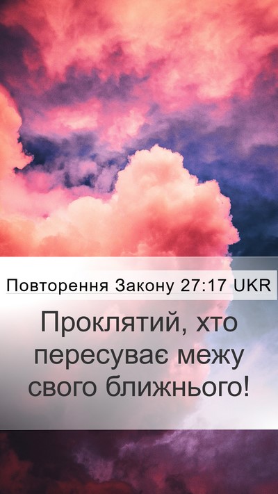 Повторення Закону 27:17 UKR Bible Verse Image