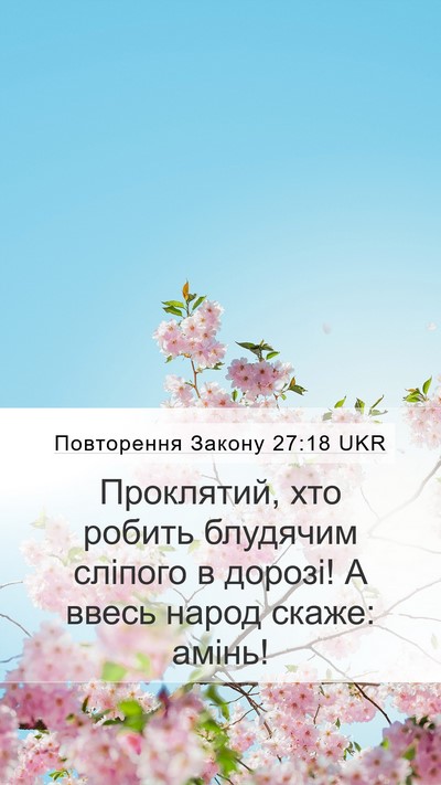 Повторення Закону 27:18 UKR Bible Verse Image