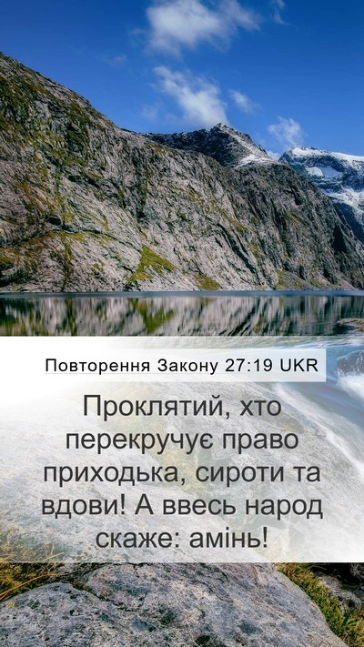 Повторення Закону 27:19 UKR Bible Verse Image