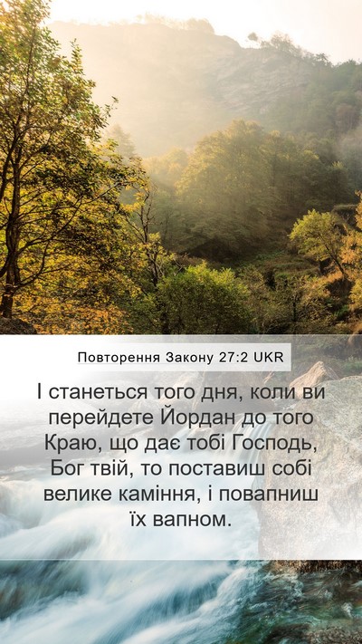 Повторення Закону 27:2 UKR Bible Verse Image