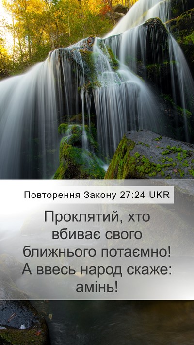Повторення Закону 27:24 UKR Bible Verse Image
