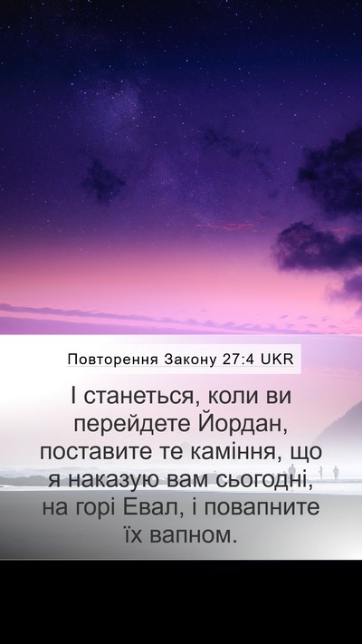 Повторення Закону 27:4 UKR Bible Verse Image