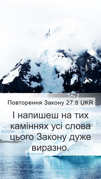Повторення Закону 27:8 UKR Bible Verse Image