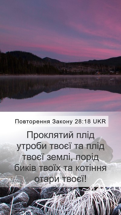 Повторення Закону 28:18 UKR Bible Verse Image