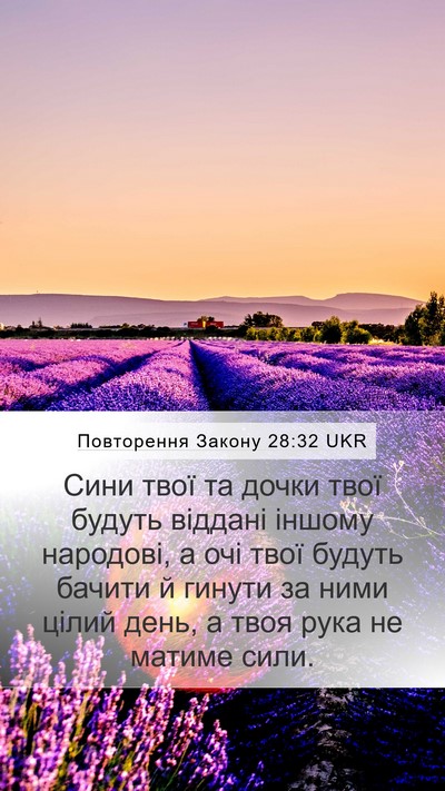 Повторення Закону 28:32 UKR Bible Verse Image