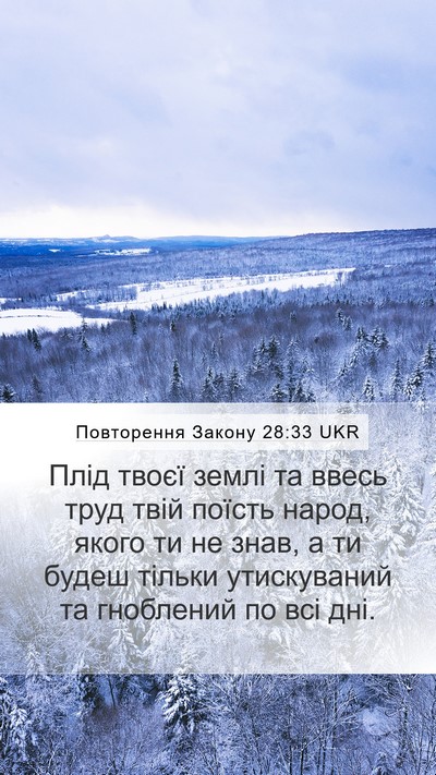Повторення Закону 28:33 UKR Bible Verse Image