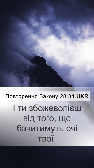 Повторення Закону 28:34 UKR Bible Verse Image