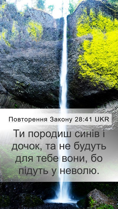 Повторення Закону 28:41 UKR Bible Verse Image