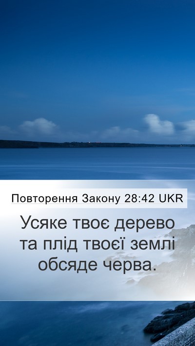 Повторення Закону 28:42 UKR Bible Verse Image