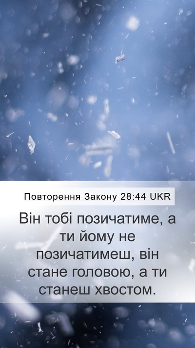 Повторення Закону 28:44 UKR Bible Verse Image