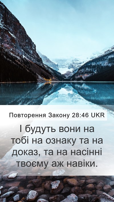 Повторення Закону 28:46 UKR Bible Verse Image