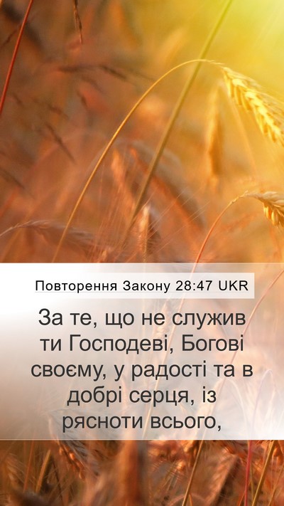 Повторення Закону 28:47 UKR Bible Verse Image