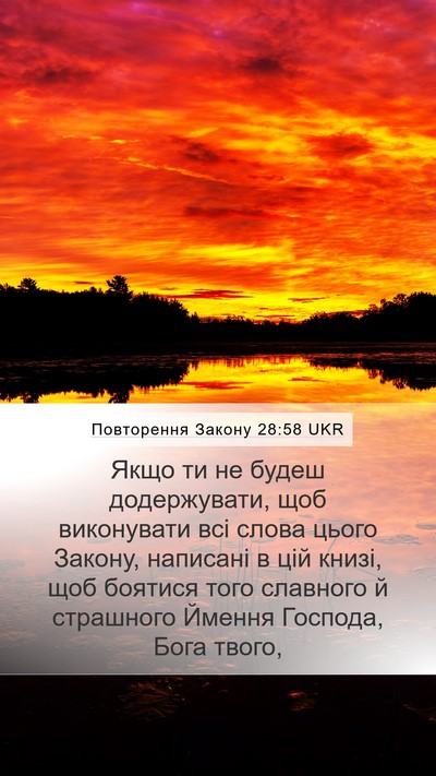 Повторення Закону 28:58 UKR Bible Verse Image
