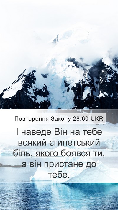 Повторення Закону 28:60 UKR Bible Verse Image