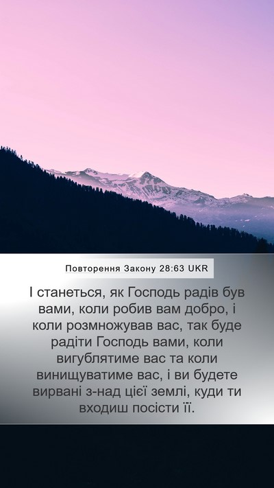 Повторення Закону 28:63 UKR Bible Verse Image