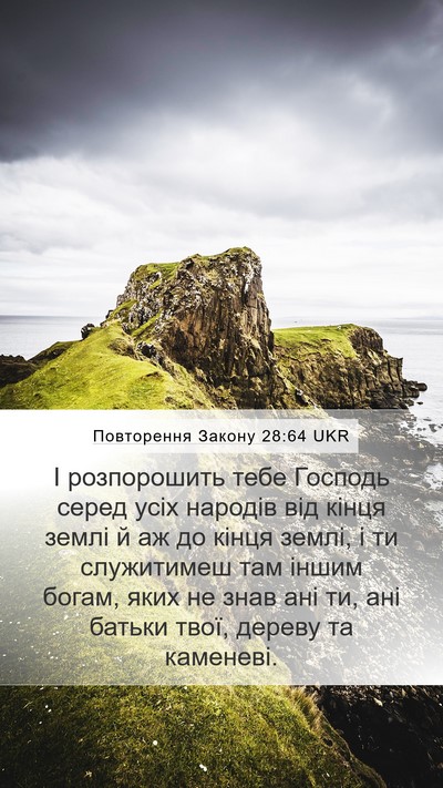 Повторення Закону 28:64 UKR Bible Verse Image