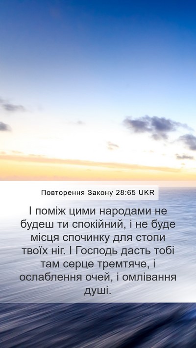 Повторення Закону 28:65 UKR Bible Verse Image