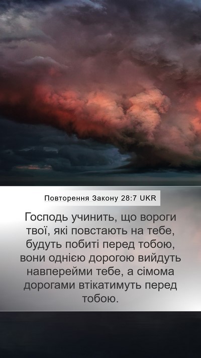 Повторення Закону 28:7 UKR Bible Verse Image