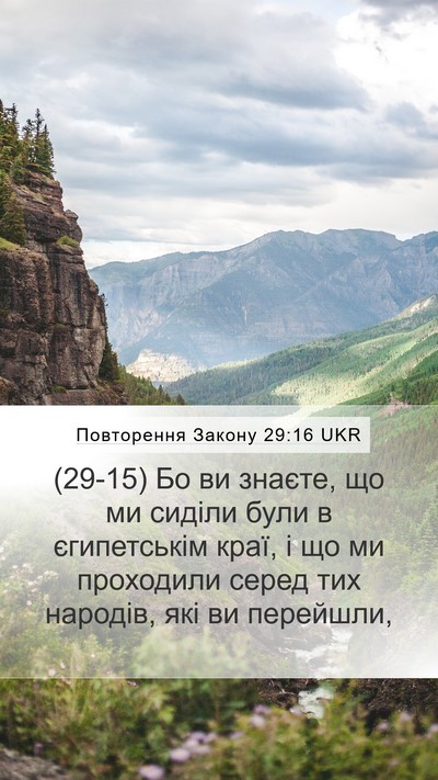Повторення Закону 29:16 UKR Bible Verse Image