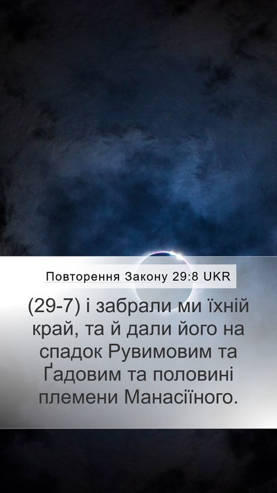 Повторення Закону 29:8 UKR Bible Verse Image
