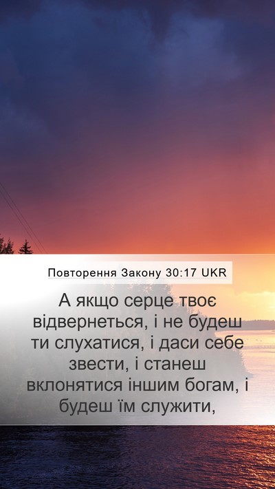 Повторення Закону 30:17 UKR Bible Verse Image