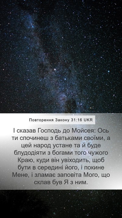 Повторення Закону 31:16 UKR Bible Verse Image