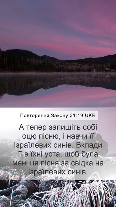 Повторення Закону 31:19 UKR Bible Verse Image