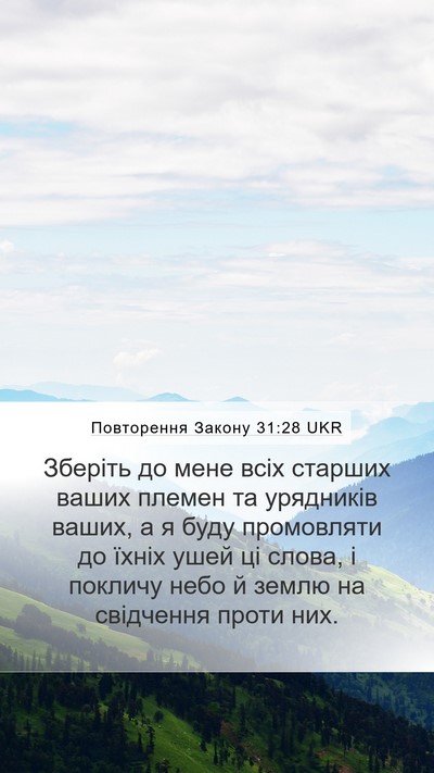 Повторення Закону 31:28 UKR Bible Verse Image