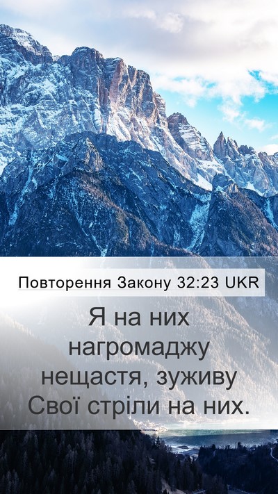 Повторення Закону 32:23 UKR Bible Verse Image