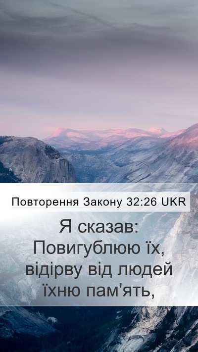 Повторення Закону 32:26 UKR Bible Verse Image