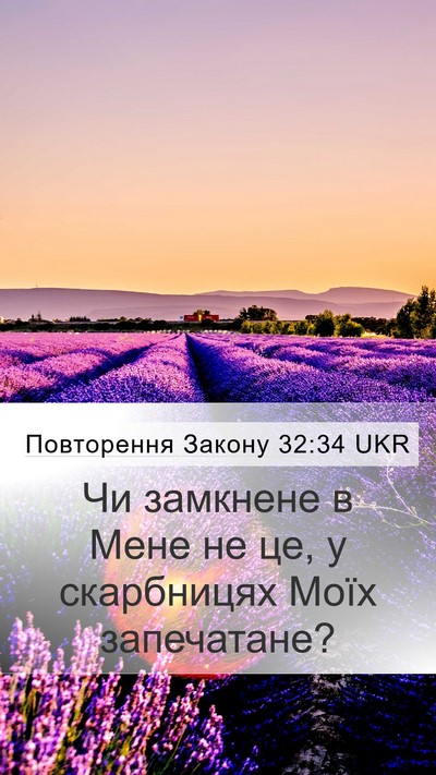 Повторення Закону 32:34 UKR Bible Verse Image