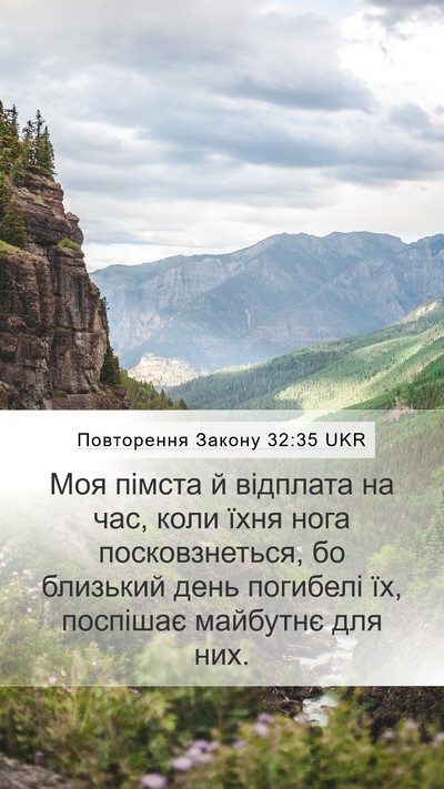 Повторення Закону 32:35 UKR Bible Verse Image
