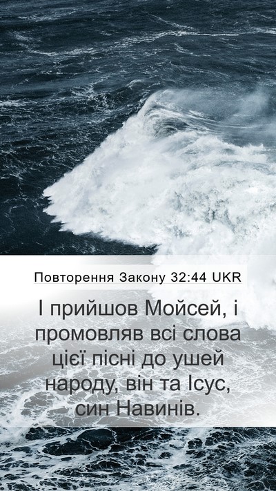 Повторення Закону 32:44 UKR Bible Verse Image