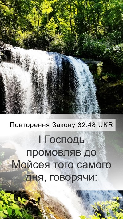 Повторення Закону 32:48 UKR Bible Verse Image