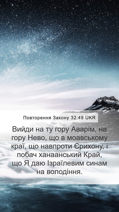 Повторення Закону 32:49 UKR Bible Verse Image