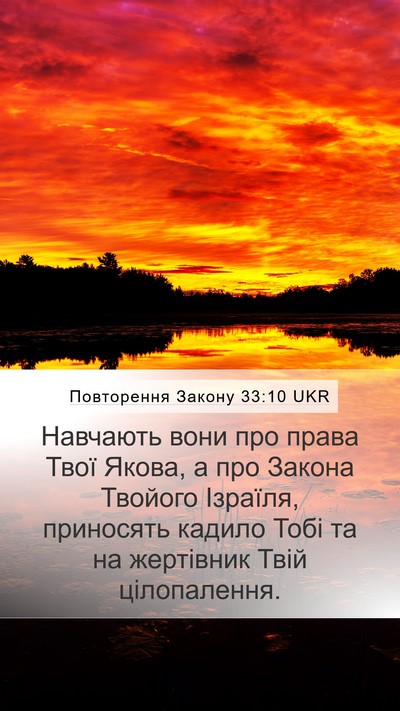 Повторення Закону 33:10 UKR Bible Verse Image