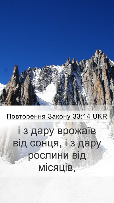 Повторення Закону 33:14 UKR Bible Verse Image
