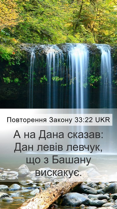 Повторення Закону 33:22 UKR Bible Verse Image