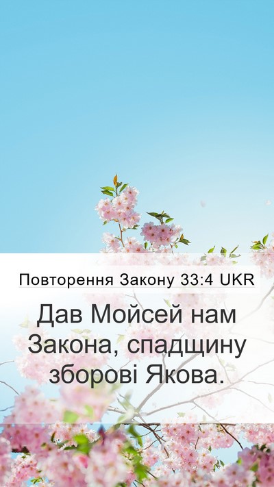 Повторення Закону 33:4 UKR Bible Verse Image