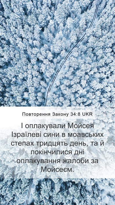 Повторення Закону 34:8 UKR Bible Verse Image