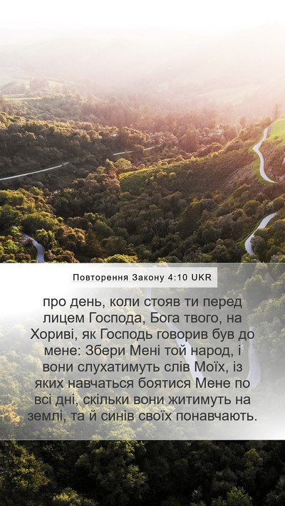 Повторення Закону 4:10 UKR Bible Verse Image