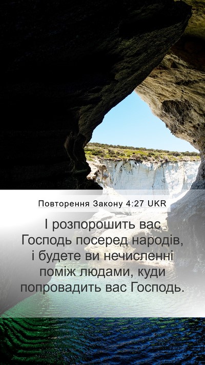 Повторення Закону 4:27 UKR Bible Verse Image