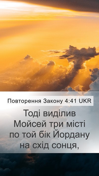 Повторення Закону 4:41 UKR Bible Verse Image