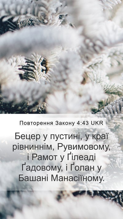 Повторення Закону 4:43 UKR Bible Verse Image